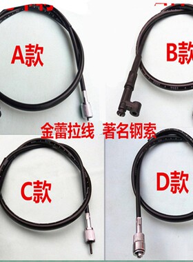 摩托车码表线 速度表线 踏板车里程线 仪表线 电动车三轮车咪表线