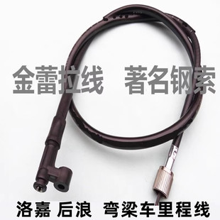 洛嘉后浪弯梁摩托车码表线 里程线 公里表线