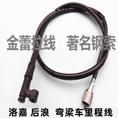 洛嘉后浪弯梁摩托车码表线 里程线 公里表线