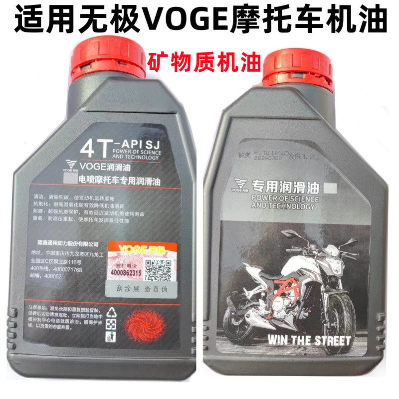 隆鑫无极摩托车机油润滑油图片
