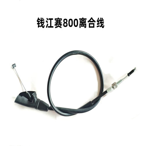 适用钱江800GS-G摩托车离合线油门线 赛800摩托车油门线离合线