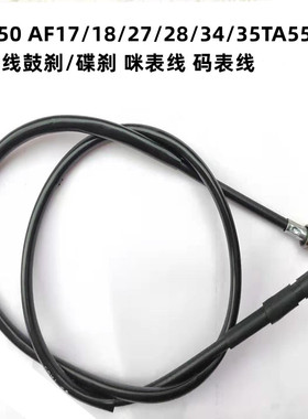 适用DIO50 AF17/18/27/28/34/35TA55期里程线鼓刹/碟刹 码表线