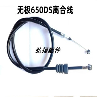 无极机车 650DS无极摩托车离合线 离合器线
