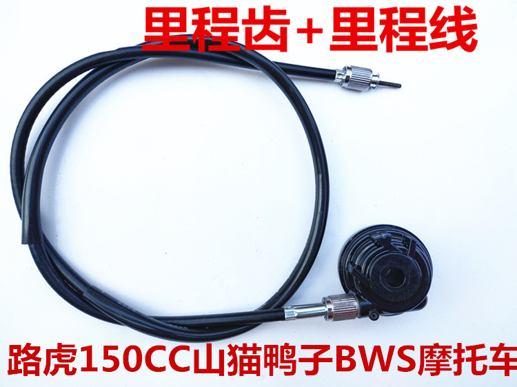 路虎150CC摩托车踏板车里程线 里程齿山猫鸭子BWS路码表线码表齿