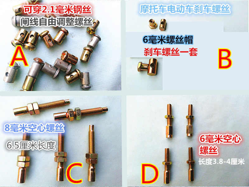 刹车/闸头闸线/离合/空心/自由调整/螺丝,摩托车电动车刹车螺丝