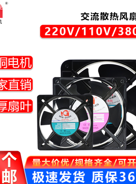 正品闽泉电机交流风机威图机柜轴流散热风扇220V强力风机12038