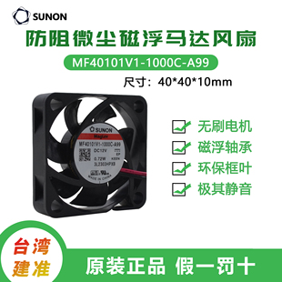 1000C SUNON4010散热风扇12V静音高速MF40101V1 1VX 1V4 A99 1V2