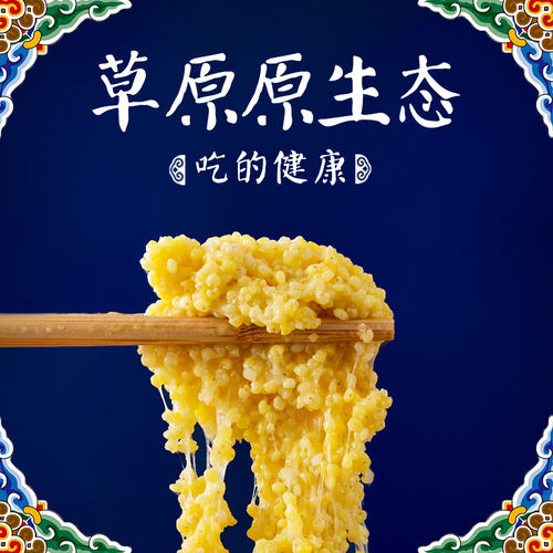 草原特产大黄米营养健康