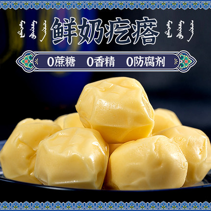 鲜奶疙瘩酸奶制品内蒙特产骆驼牛奶干酪小孩儿童小零食即食奶酪块