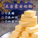 蒙古奶酪干酪小方牛奶块即食儿童小孩零食奶油奶酪条棒草原奶制品