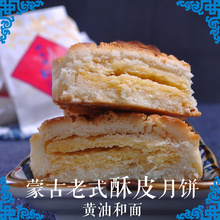 内蒙古月饼奶皮子奶豆腐特产酥皮传统手工中秋节送礼月饼礼盒食品