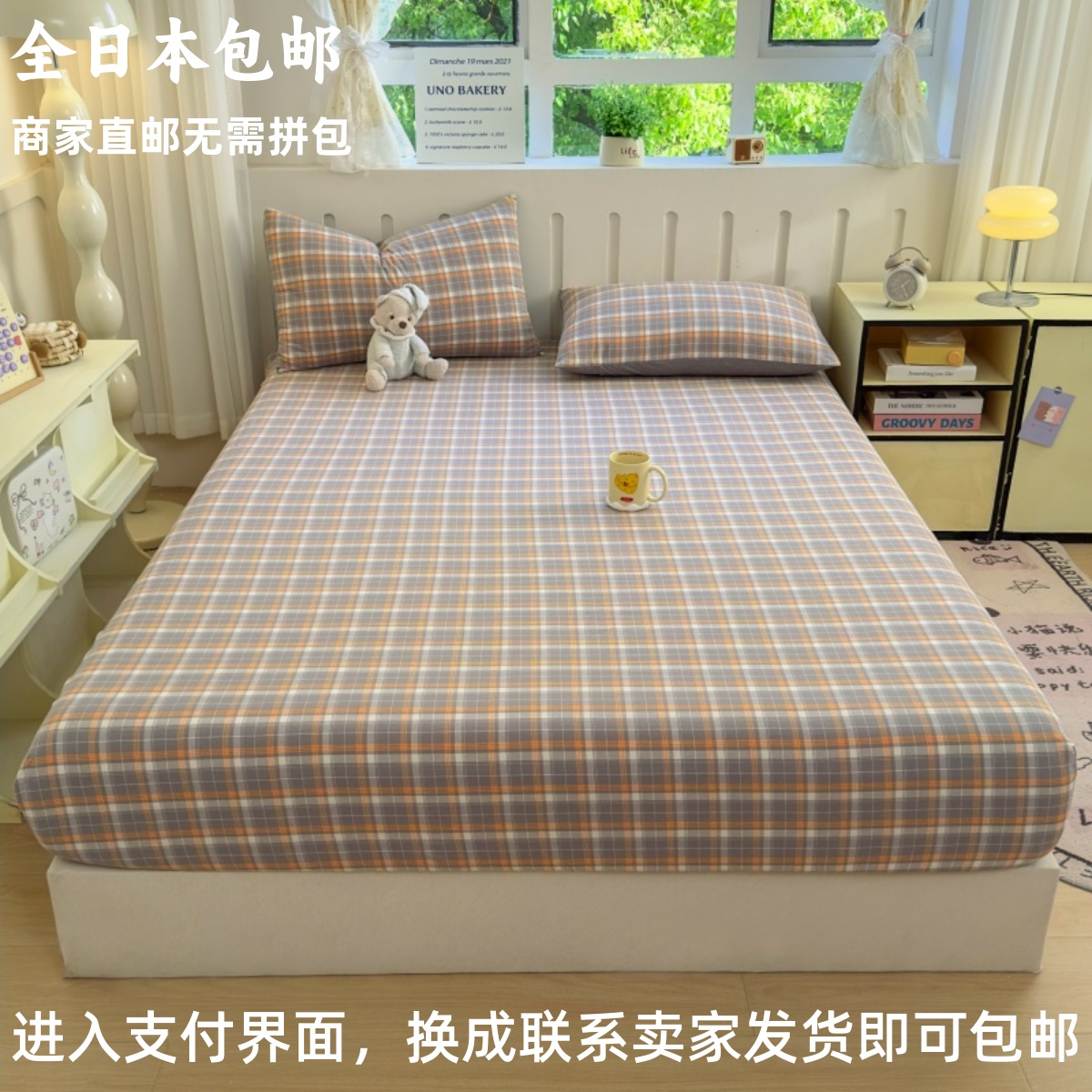 日本尺寸 床单床笠+枕套*2单品全棉纯棉水洗棉简约纯色床上用品