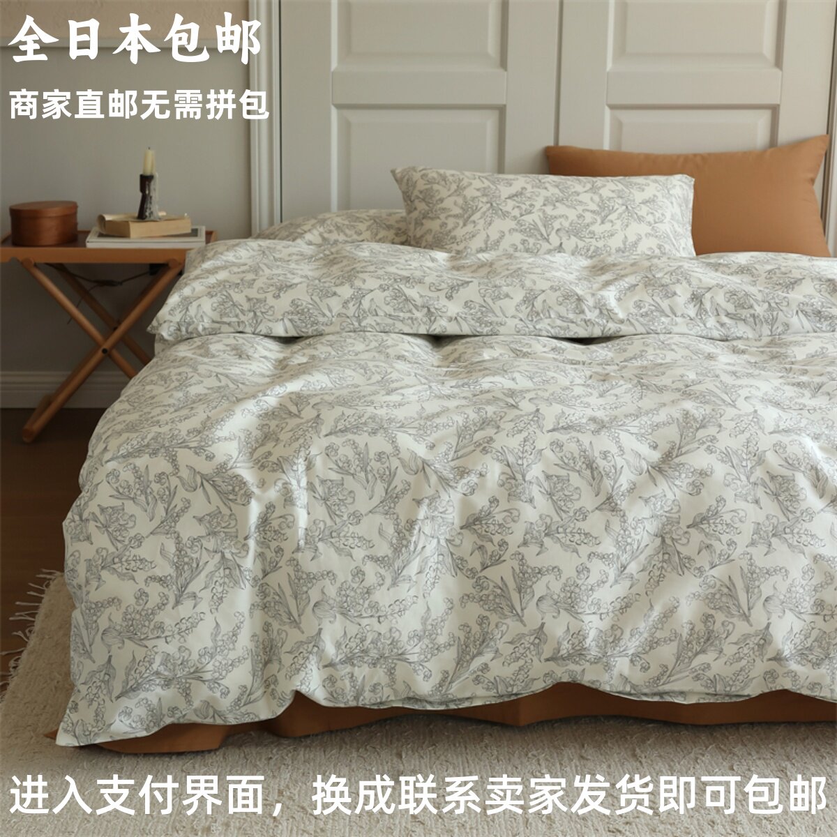 【日本尺寸】全棉三四件套纯棉斜纹小清新印花简约北欧风床上用品