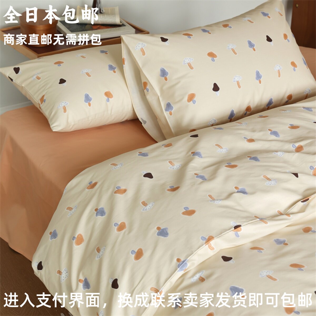 【日本尺寸】全棉三四件套纯棉斜纹小清新印花简约日式床上用品