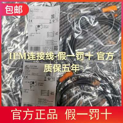 包邮IFM连接线原装现货