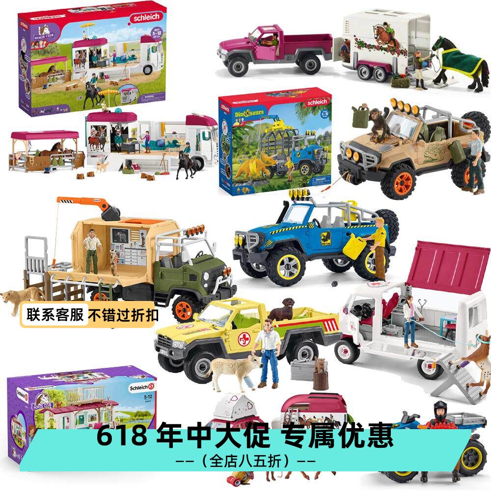 德国思乐玩具车schleich动物狮子恐龙马车益智积木送儿童生日礼物