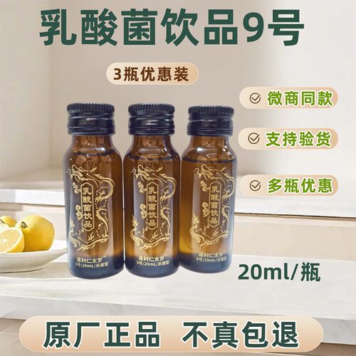 微商同款原厂正品晟利仁太岁乳酸菌饮品6号30ml9号杀菌型20ml/瓶