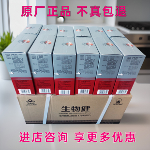 盒 2瓶 原厂正品 广东太阳神生物健口服液浓缩型生物健原液100ml