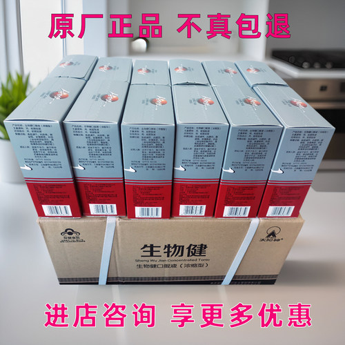 原厂正品广东太阳神生物健口服液