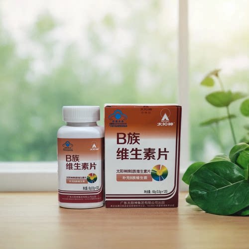 原厂正品广东太阳神B族维生素片