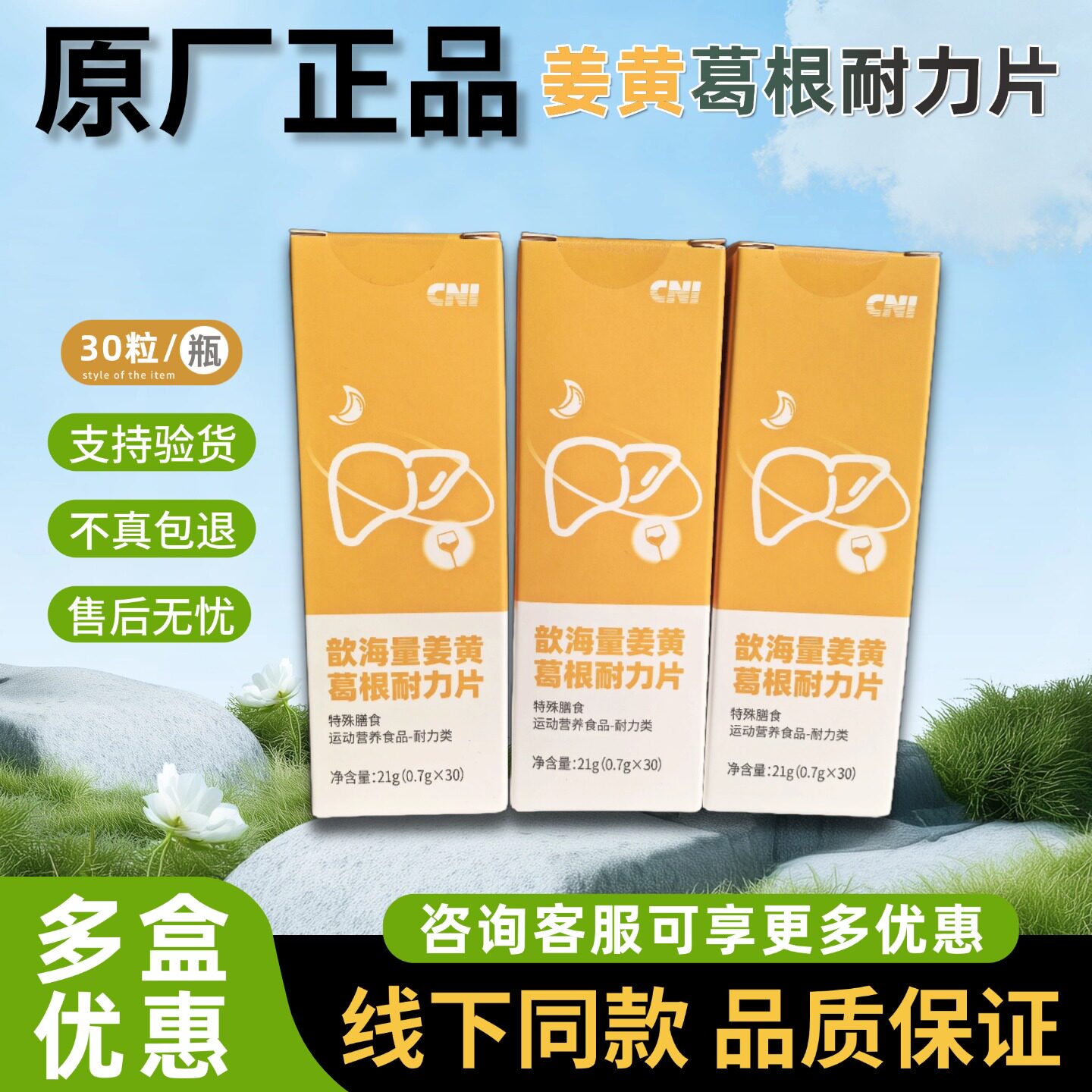微商同款原厂正品长青中国歆海量姜黄葛根耐力片0.7g*30粒/瓶