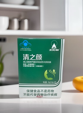 原厂正品广东太阳神清之颜牌芦荟珍珠粉西洋参胶囊0.4g*60粒/盒