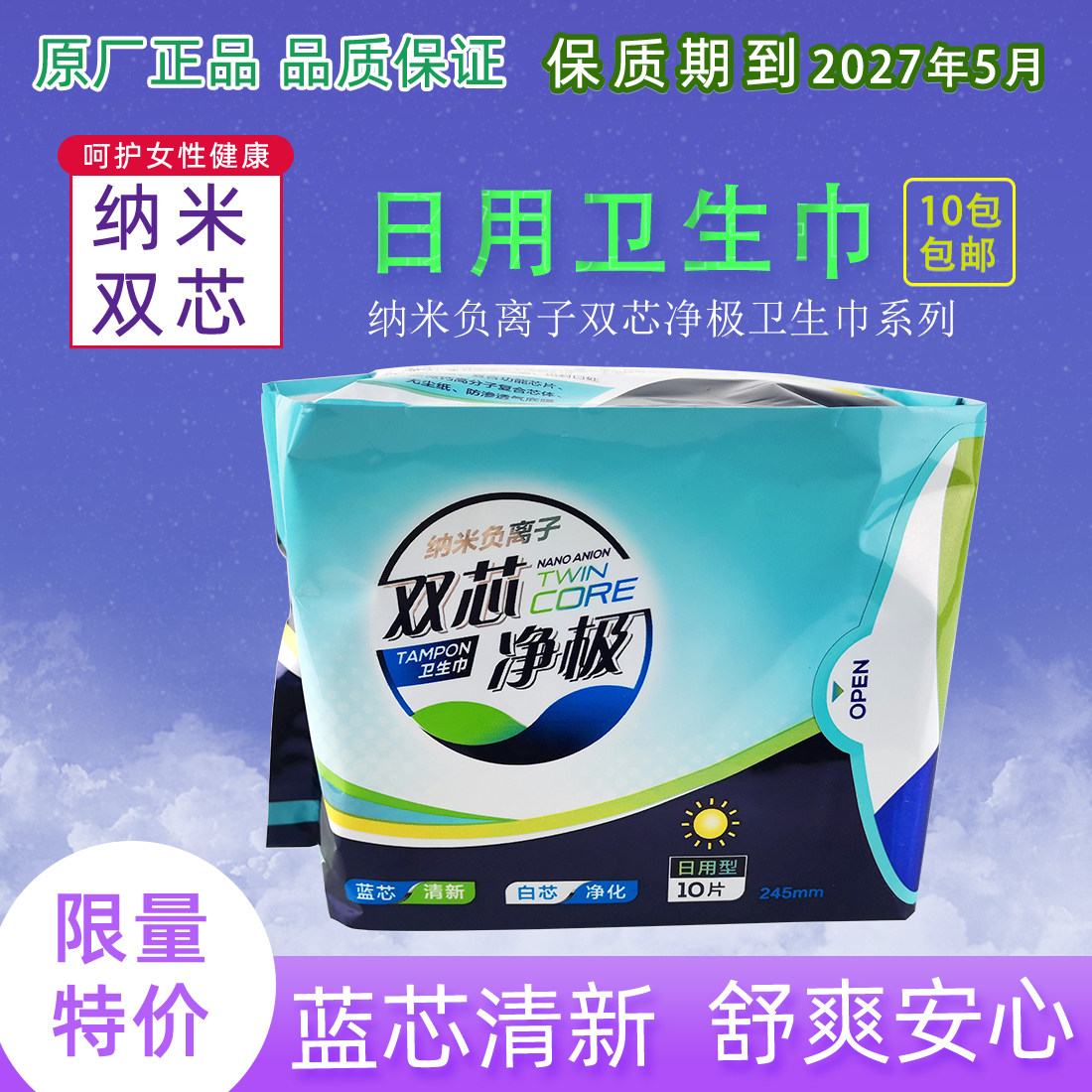 正品广东太阳神纳米负离子双芯净极蚕丝卫生巾日用装240mm*8片/盒,洗护清洁剂/卫生巾/纸/香薰,卫生巾,淘宝优惠券,粉丝福利购,淘宝优惠卷