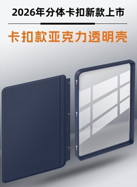 KPW6亚克力卡扣分体保护套