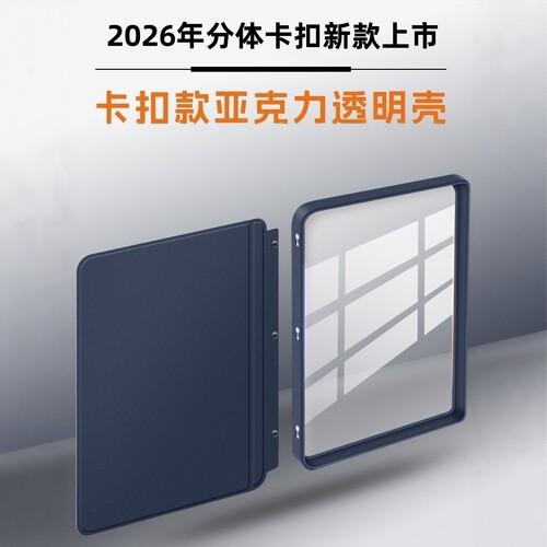 KPW6亚克力卡扣分体保护套
