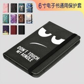 6寸电子书保护套适用掌阅iReade汉王 国文电纸书通用手持皮套