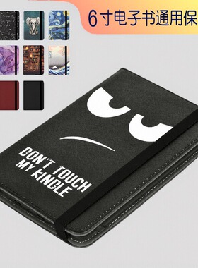 6寸电子书保护套适用掌阅iReade汉王/国文电纸书通用手持皮套