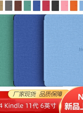 2024Kindle保护套亚马逊电子书11代 6英寸外壳RS23CV磁吸休眠皮套