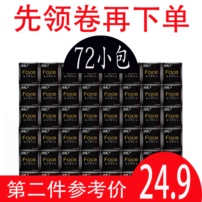 face超迷你4层72包洁柔手帕纸