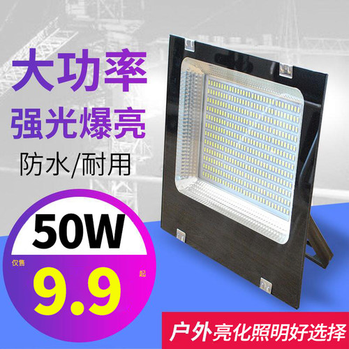 LED投光灯200w防水户外灯室外泛光灯广告灯300W50W100W投射灯工程