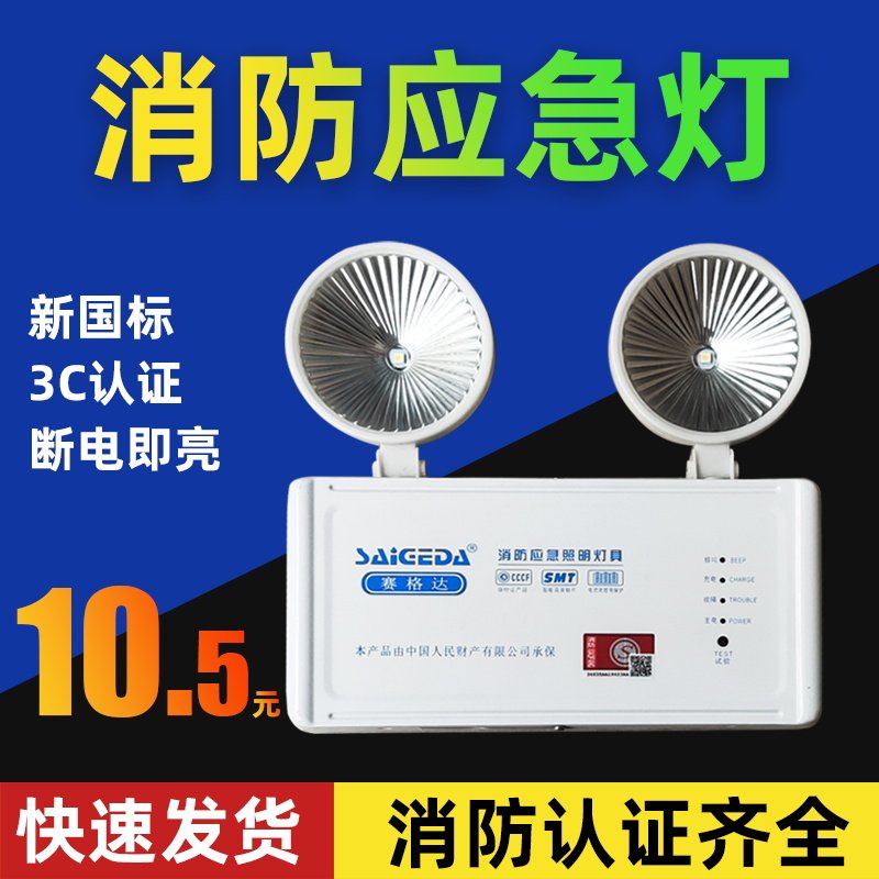 led双头应急灯新国标照明带蓄电池停电检查过消防验收物业工程灯