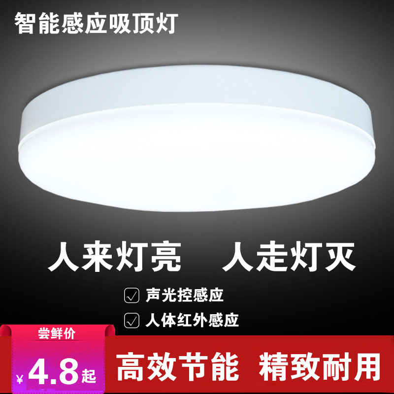 LED红外人体感应吸顶灯声光控灯楼道过道小区物业替换维修工程灯