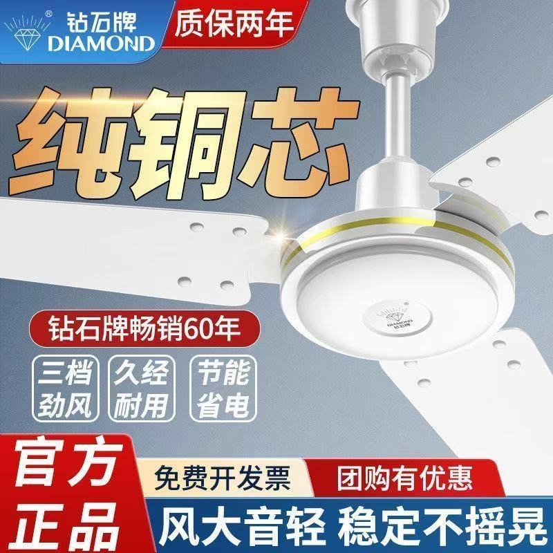 钻石牌吊扇铁叶学校宿舍工业厂房吊式电风扇1200家用大风力56寸
