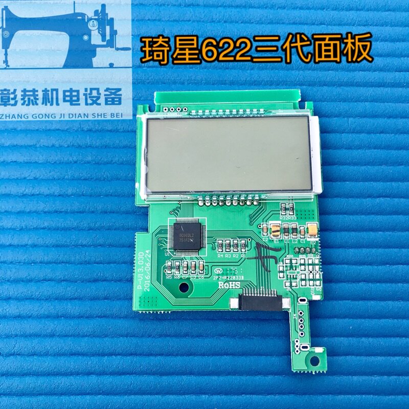 Industrial sewing machine Qixing third-generation integrated machine electronic control operation panel display screen circuit board display board