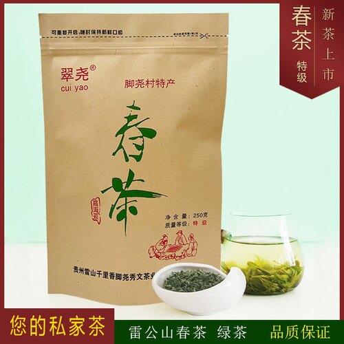 新茶雷公山清明茶翠尧浓香型春茶