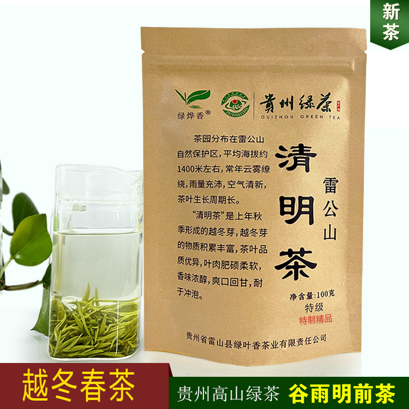 2024年新茶贵州绿茶雷公山清明茶