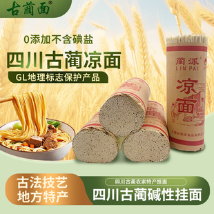四川古蔺特产凉拌商用碱水面凉面专用面条细面拌面热干面重庆小面