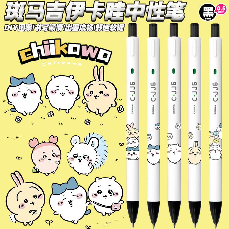 斑马中性笔水笔联名限定学生考试