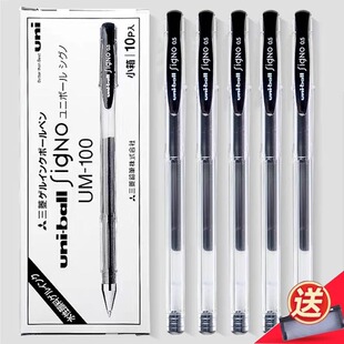 日本uni三菱um100中性笔0.5笔芯套装组合学生用考试黑笔签字水笔