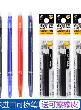 日本进口pilot百乐LFBS-18UF可擦笔小学生按动热可擦摩易擦笔0.38