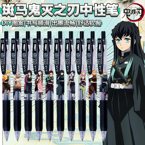 斑马JJ15中性笔水笔限定DIY款