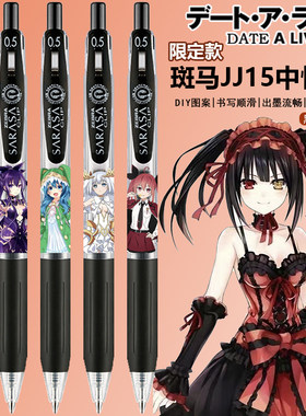 联名款中性笔斑马限定限量版速干