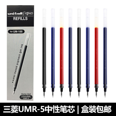 日本UNI三菱umr-5笔芯um-100中性笔替换装0.5子弹头学生用考试用