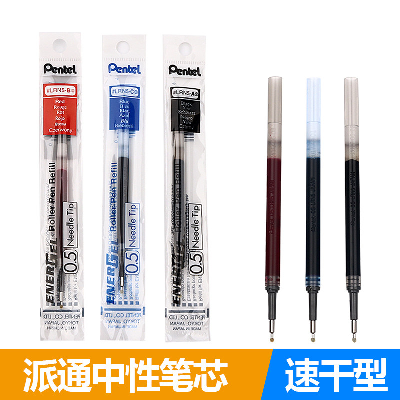 日本Pente 派通LRN5 水笔芯0.5mm （适用于BLN75/BLN105中性笔）