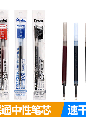 日本Pente 派通LRN5 水笔芯0.5mm （适用于BLN75/BLN105中性笔）