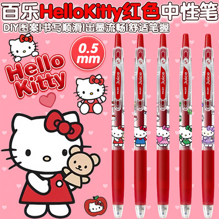 日本百乐juice果汁笔HelloKitty凯蒂猫DIYI限定卡通红色中性笔0.5